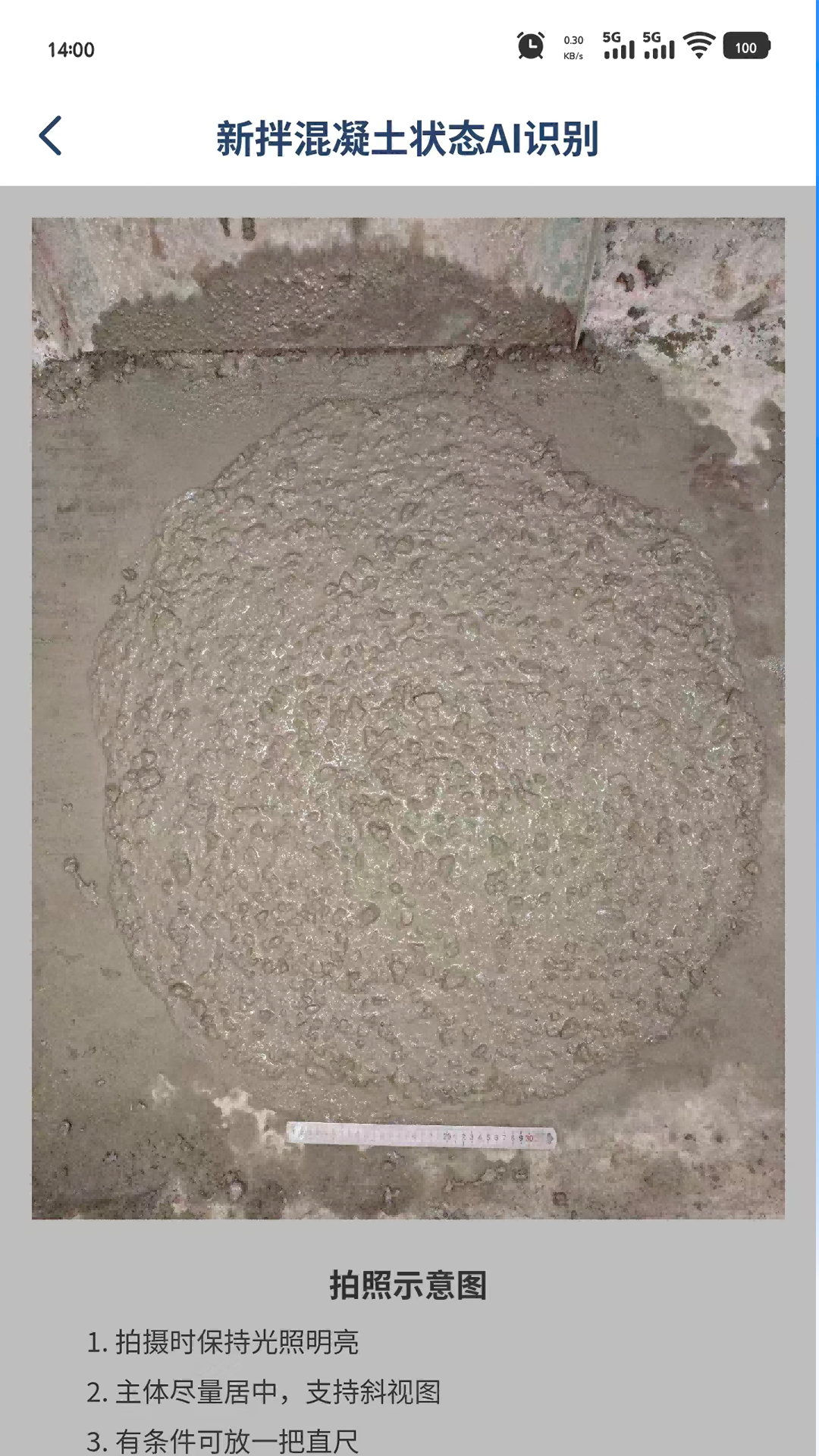 精彩截图-砼查查2026官方新版