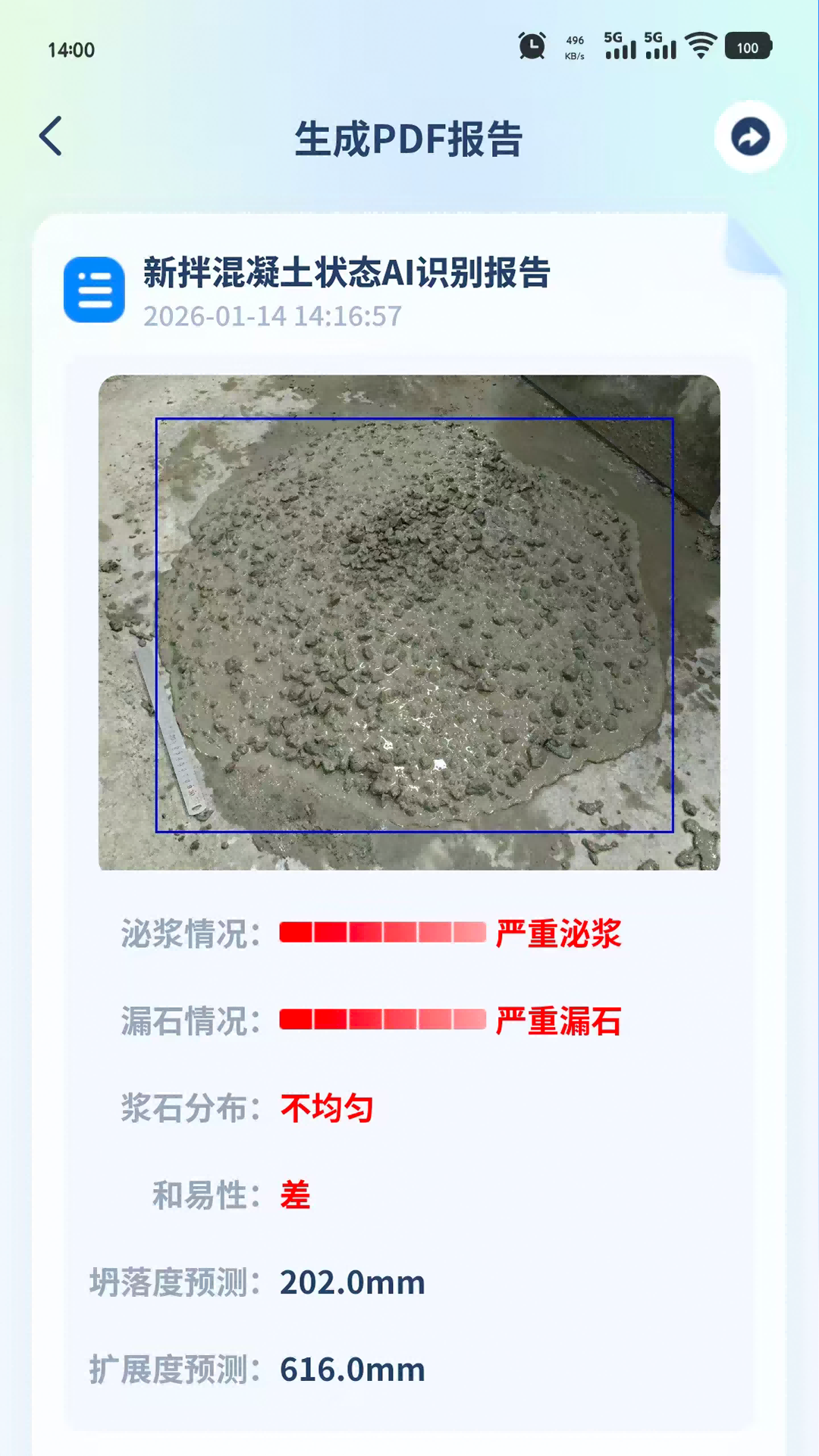 精彩截图-砼查查2026官方新版