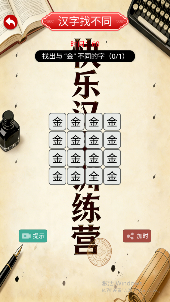 精彩截图-快乐汉字训练营2026官方新版