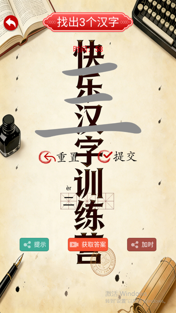精彩截图-快乐汉字训练营2026官方新版