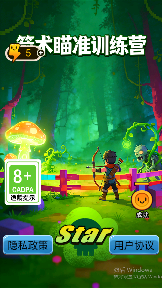 精彩截图-箭术瞄准训练营2026官方新版