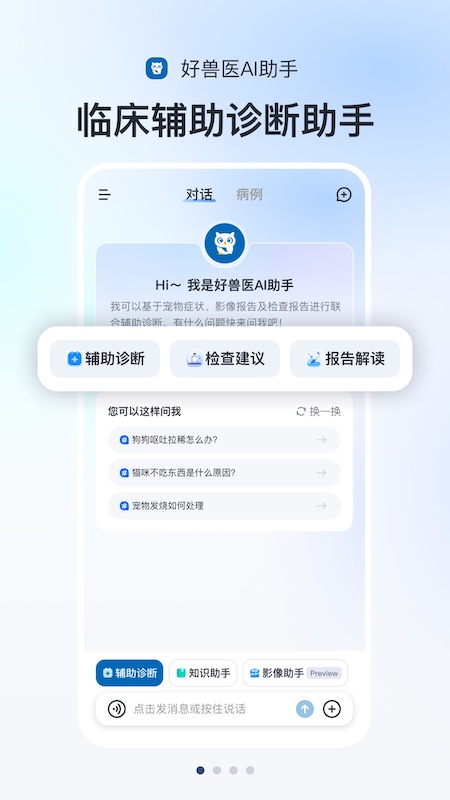 精彩截图-好兽医AI助手2026官方新版