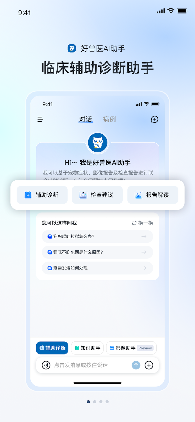 好兽医AI助手 截图 1