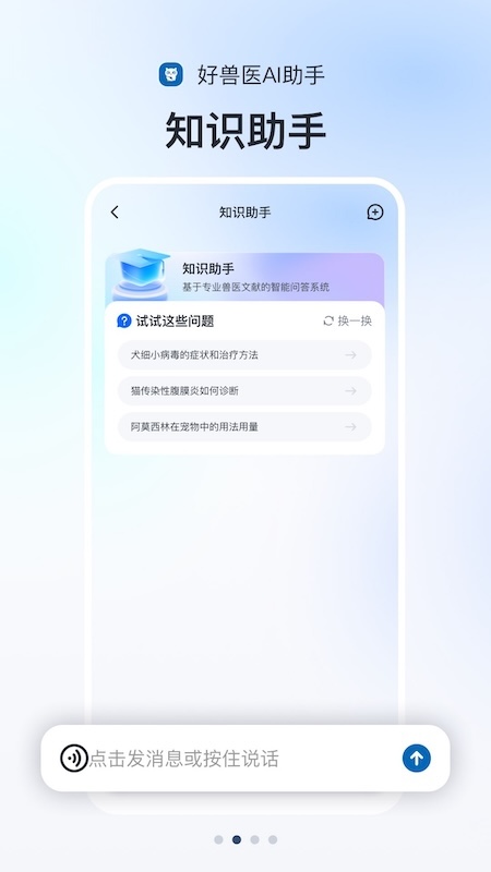 精彩截图-好兽医AI助手2026官方新版