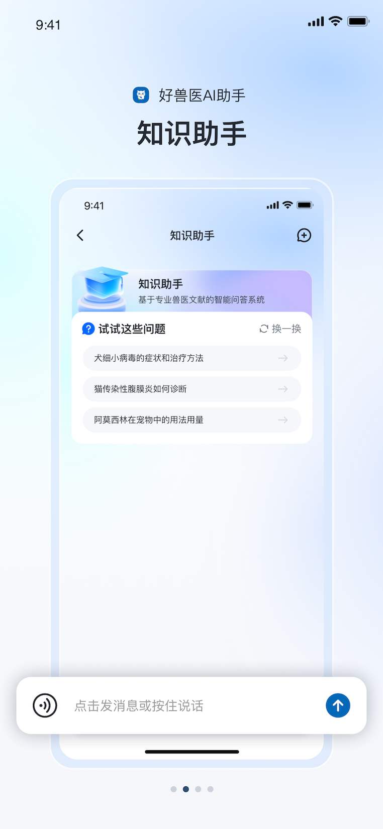 好兽医AI助手 截图 2