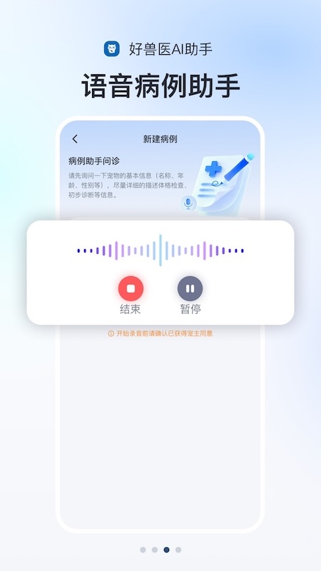 精彩截图-好兽医AI助手2026官方新版