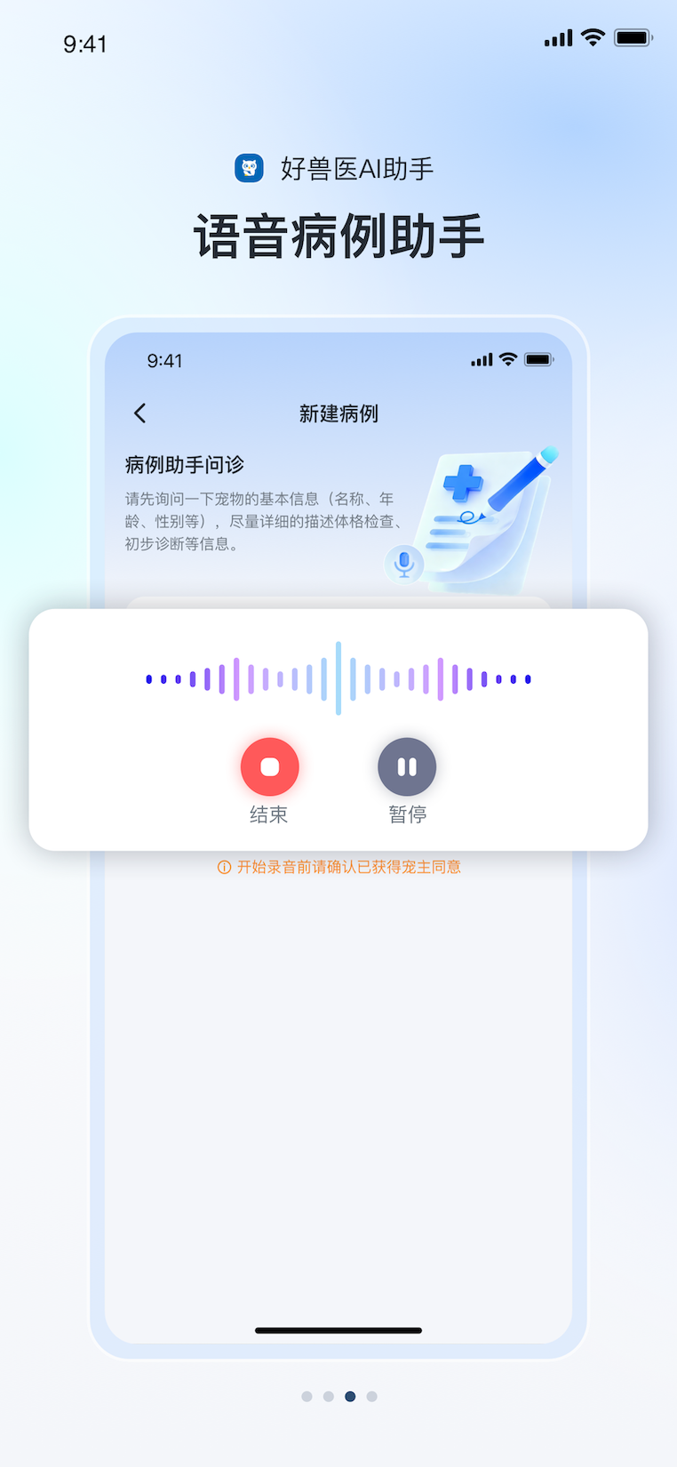好兽医AI助手 截图 3