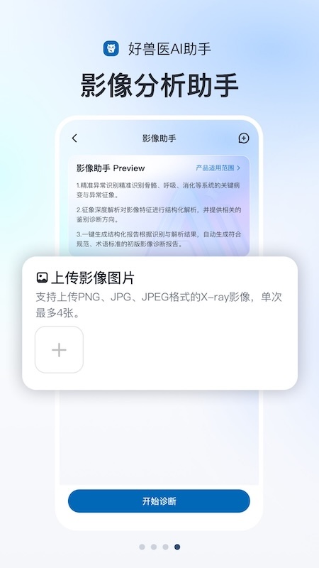 精彩截图-好兽医AI助手2026官方新版