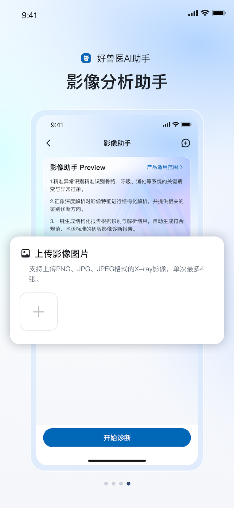 好兽医AI助手 截图 4