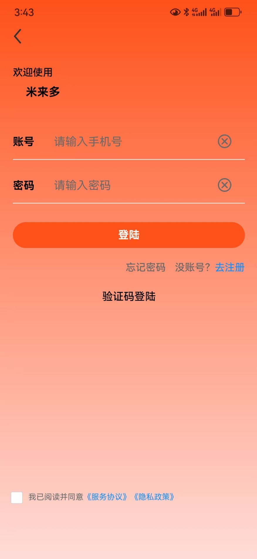 精彩截图-米来多2026官方新版