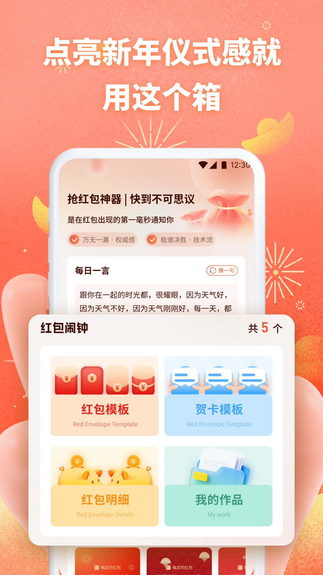 精彩截图-快抢红包助手2026官方新版