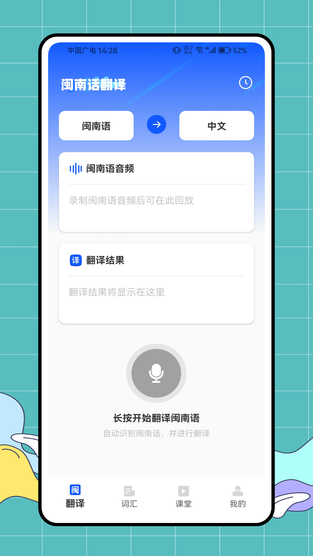 精彩截图-闽南话翻译2026官方新版