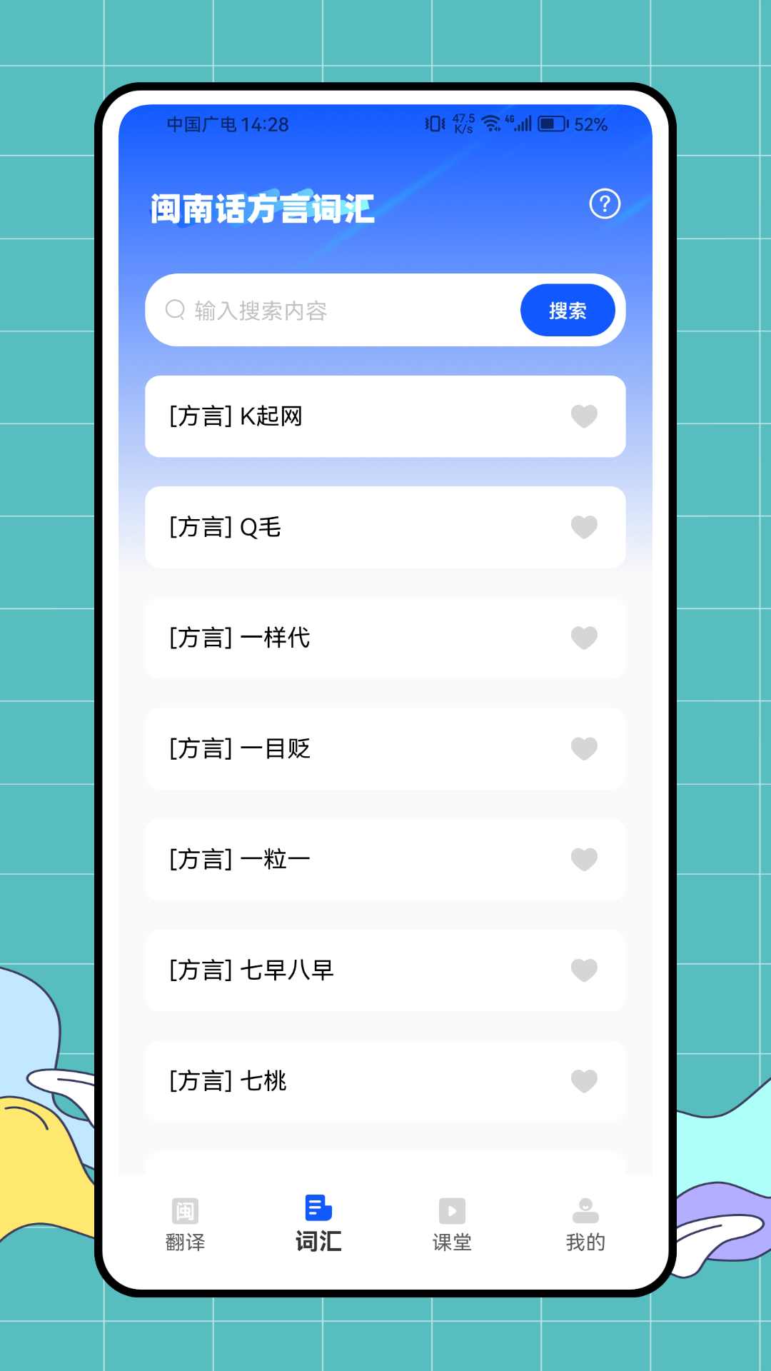 精彩截图-闽南话翻译2026官方新版