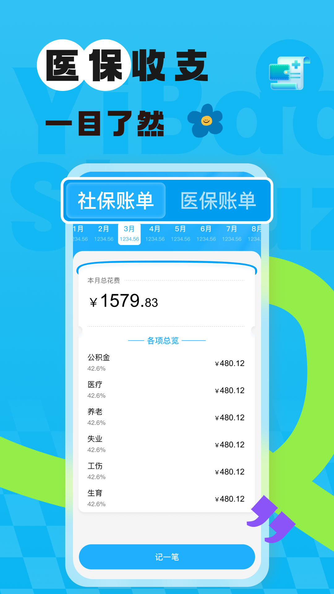 精彩截图-社保医保网上计算2026官方新版