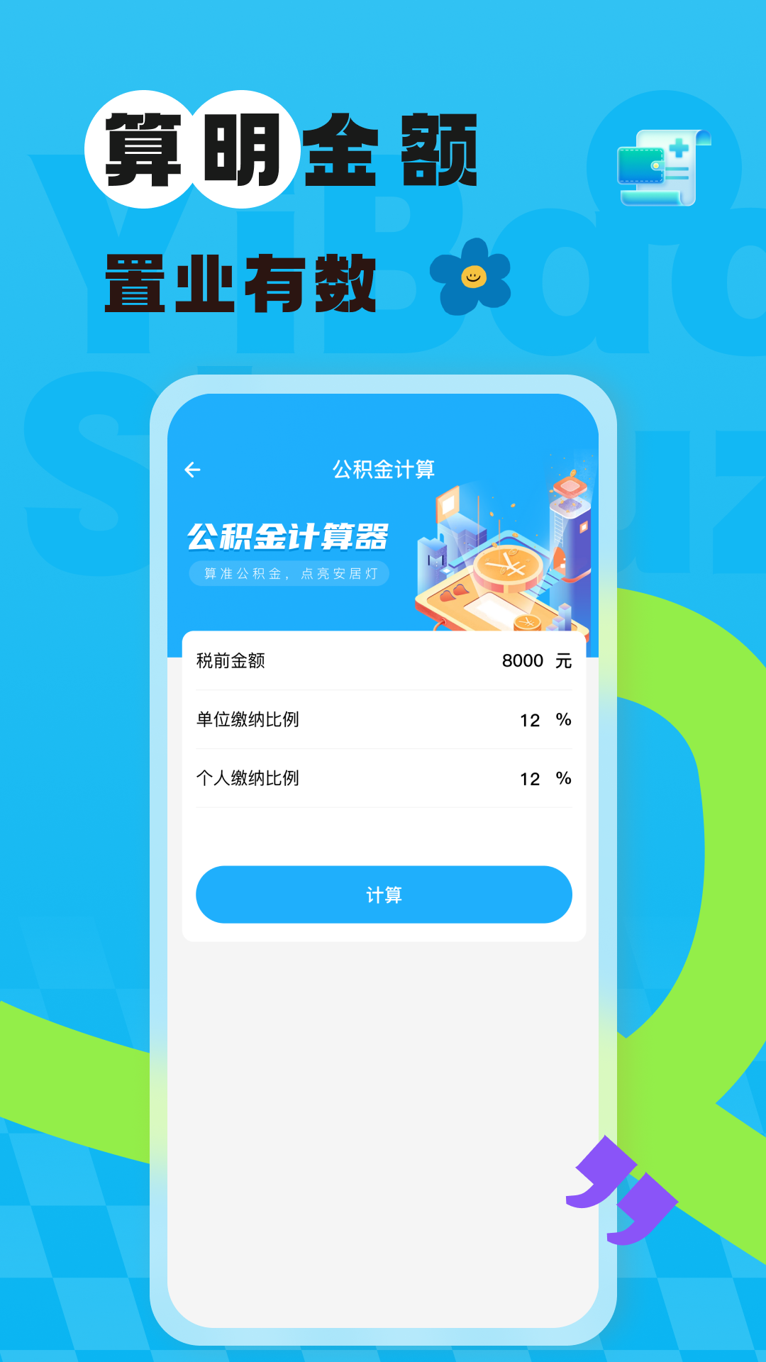 精彩截图-社保医保网上计算2026官方新版