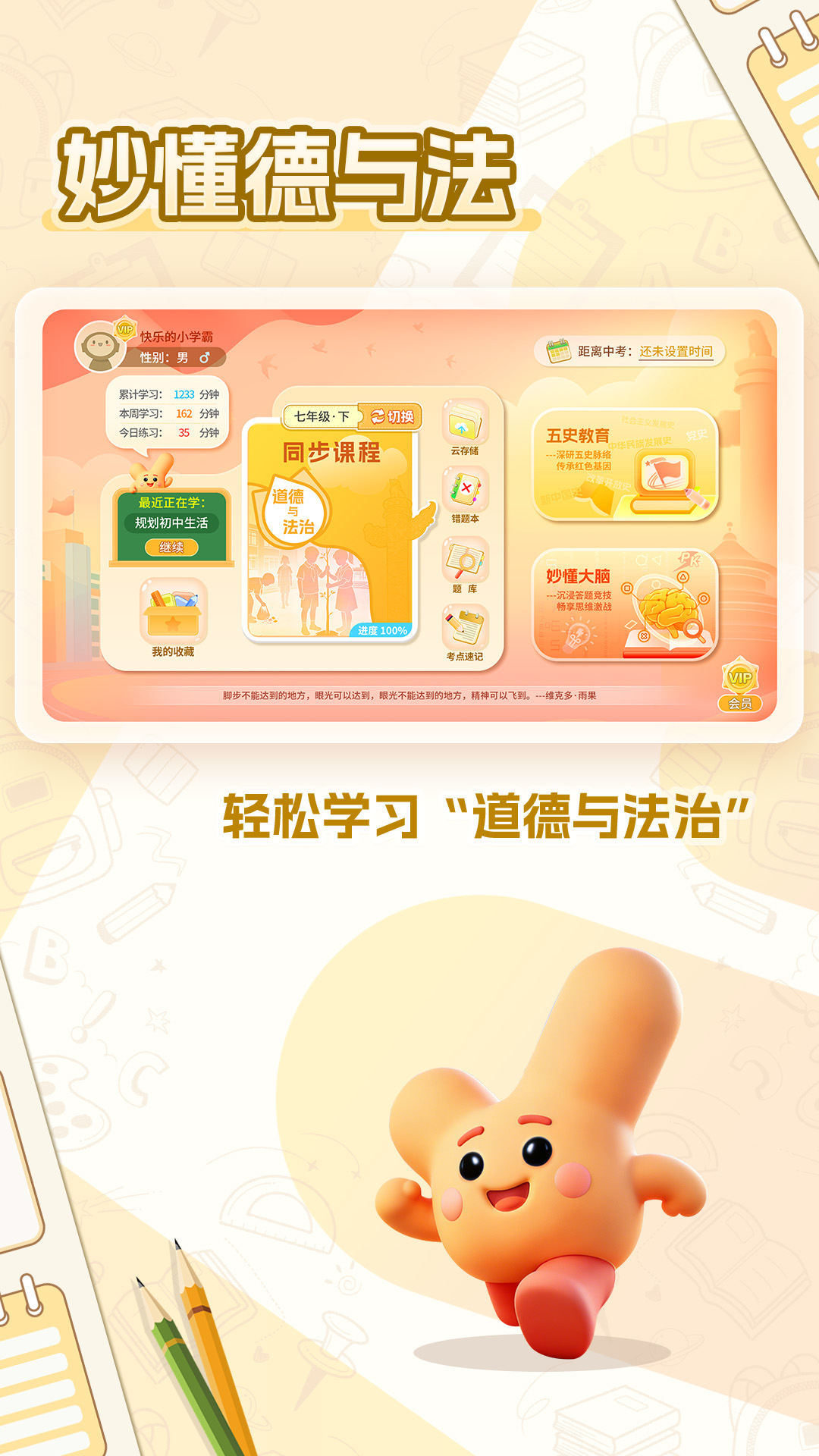 精彩截图-妙懂德与法2026官方新版