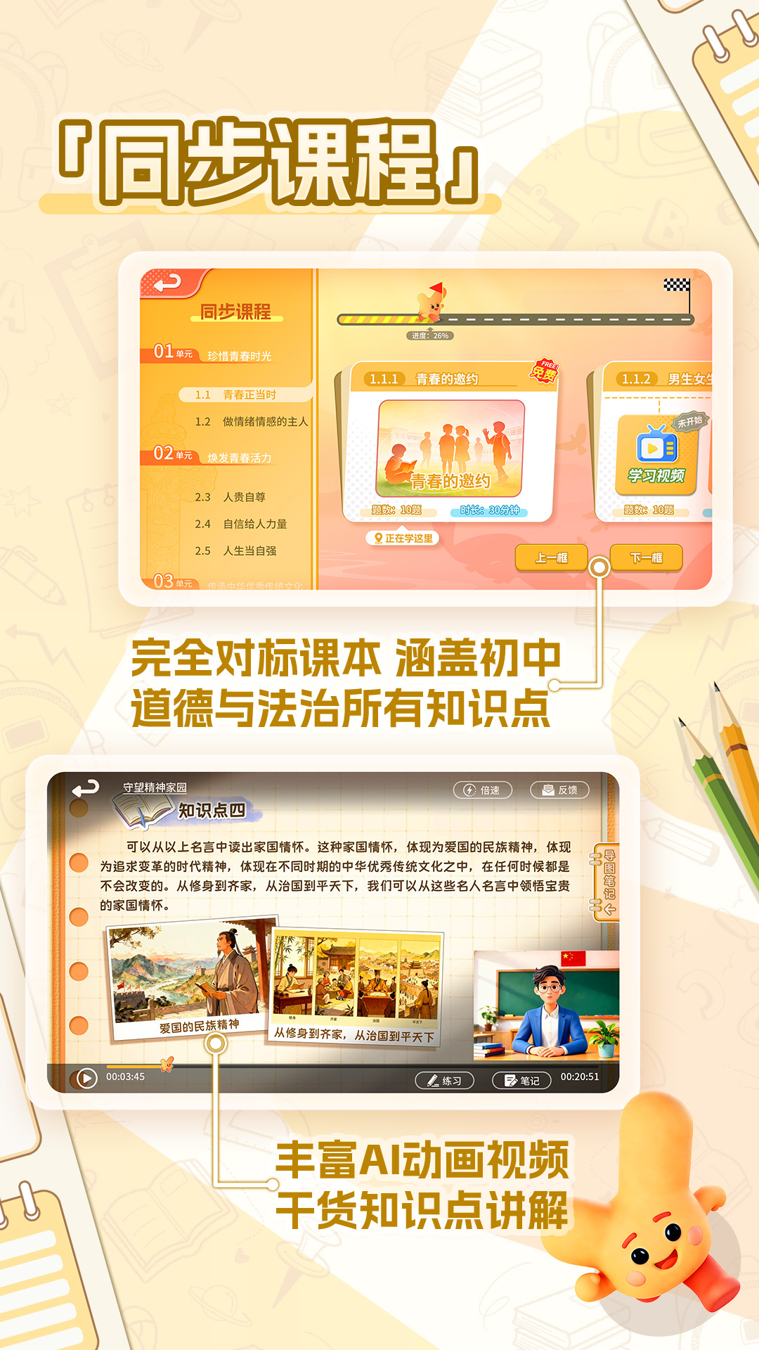 精彩截图-妙懂德与法2026官方新版