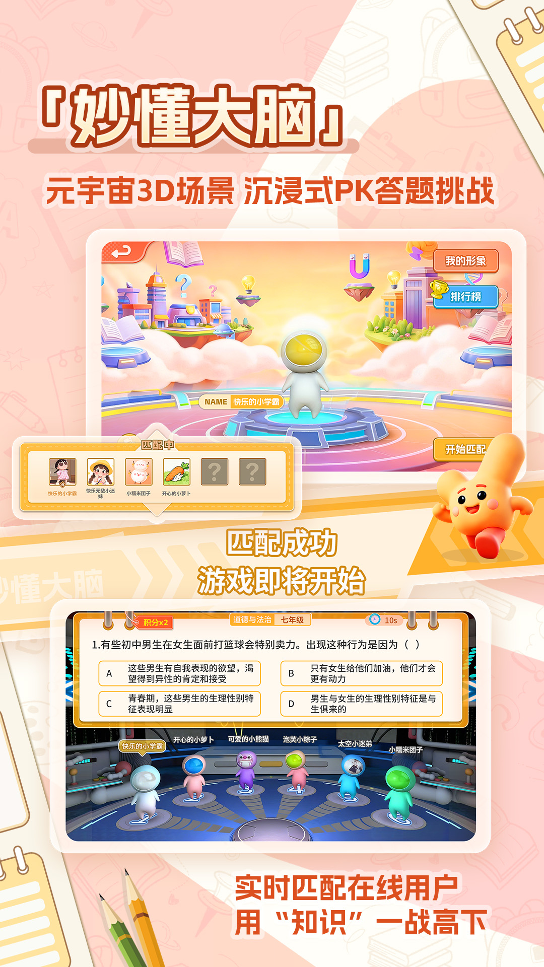 精彩截图-妙懂德与法2026官方新版