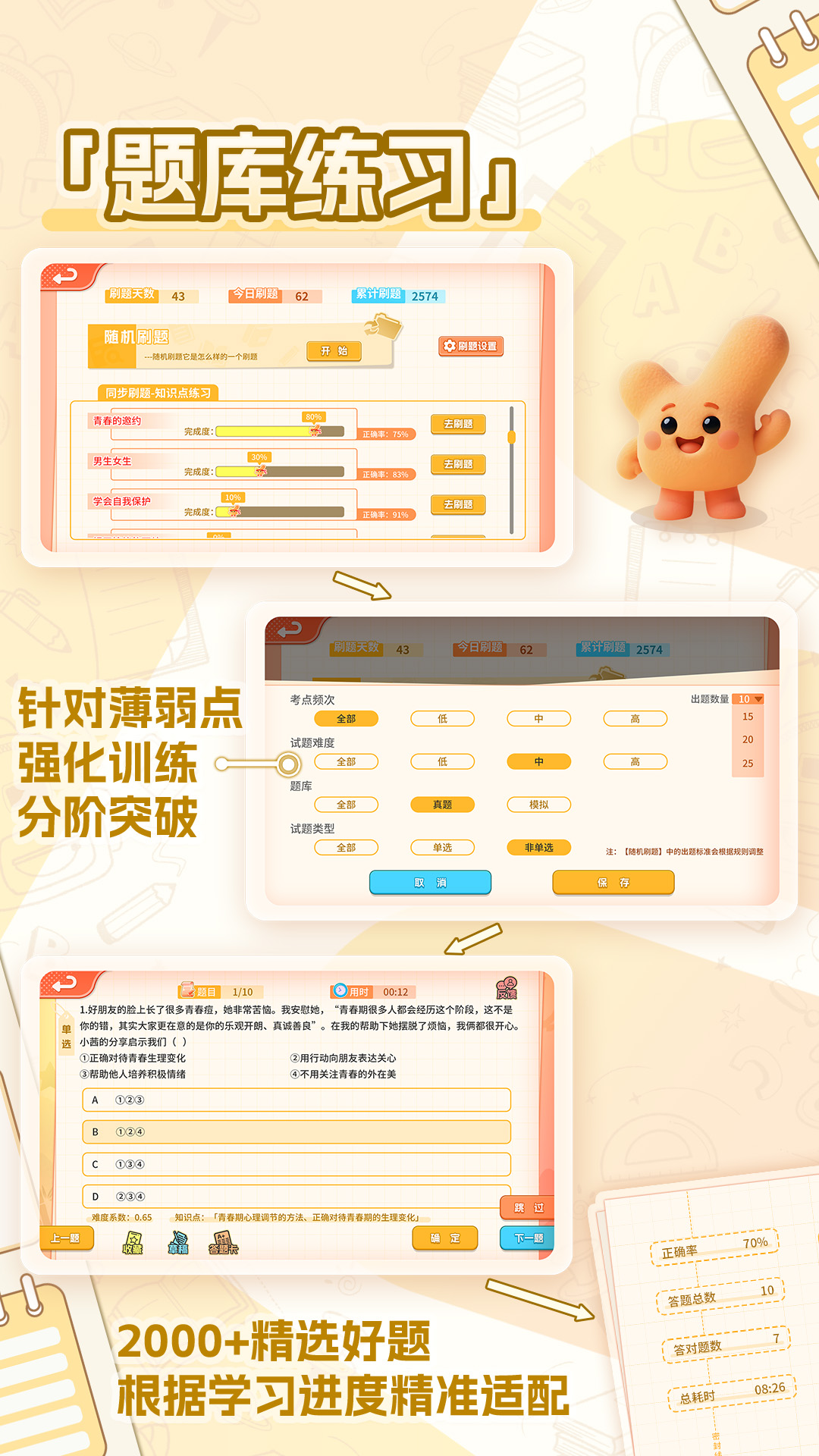 精彩截图-妙懂德与法2026官方新版