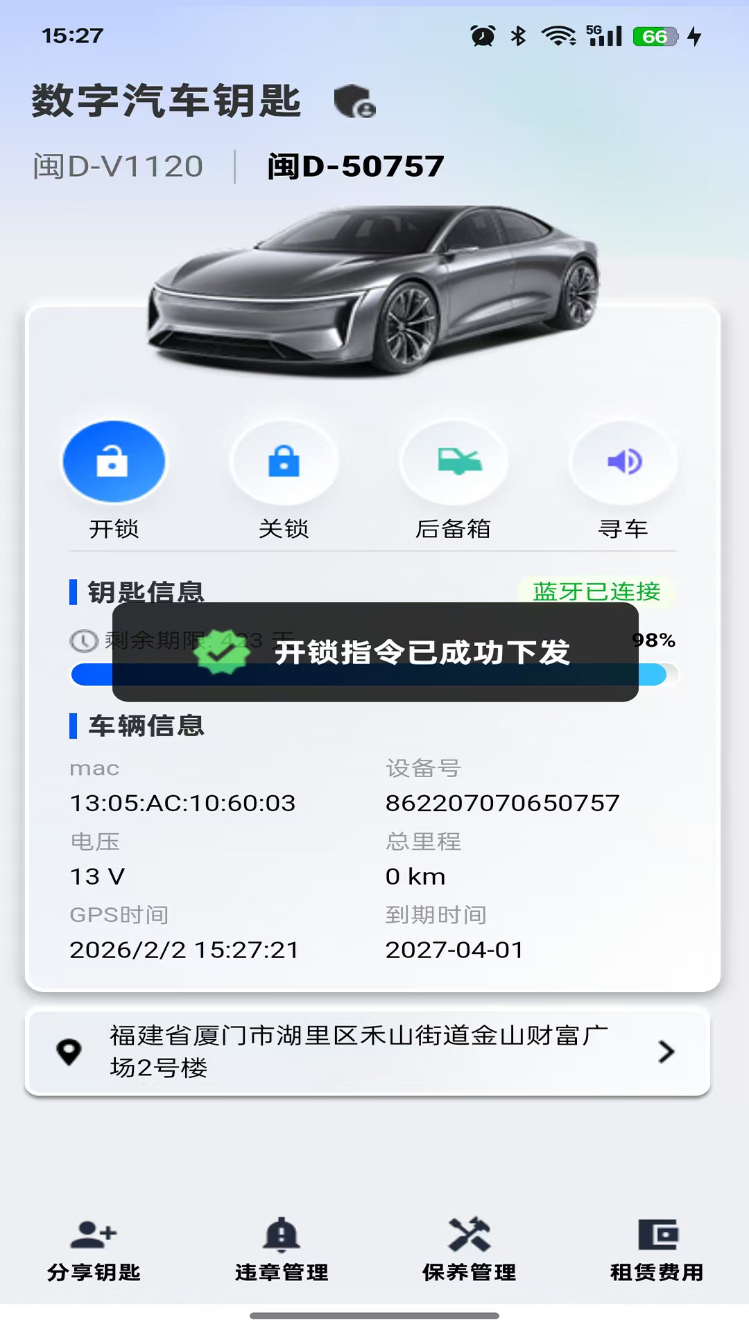 纬尔数字钥匙 截图 1