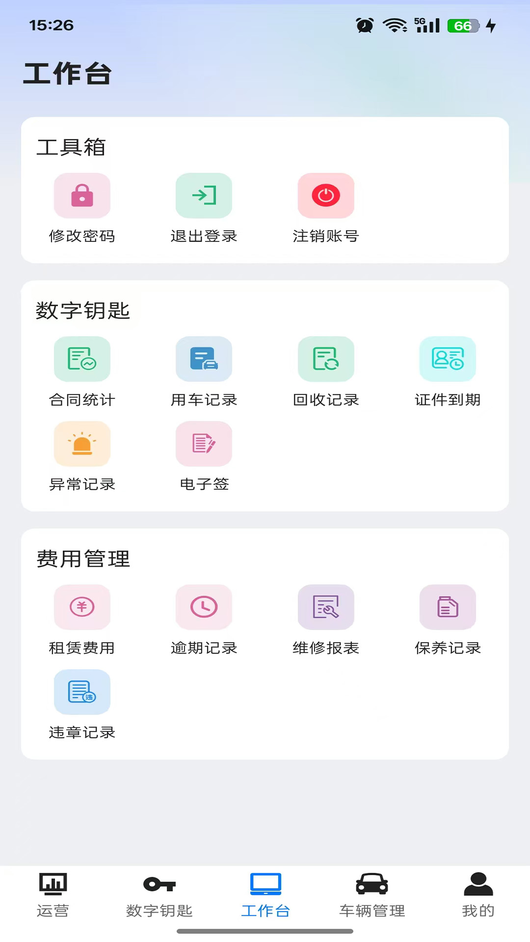 纬尔数字钥匙 截图 2
