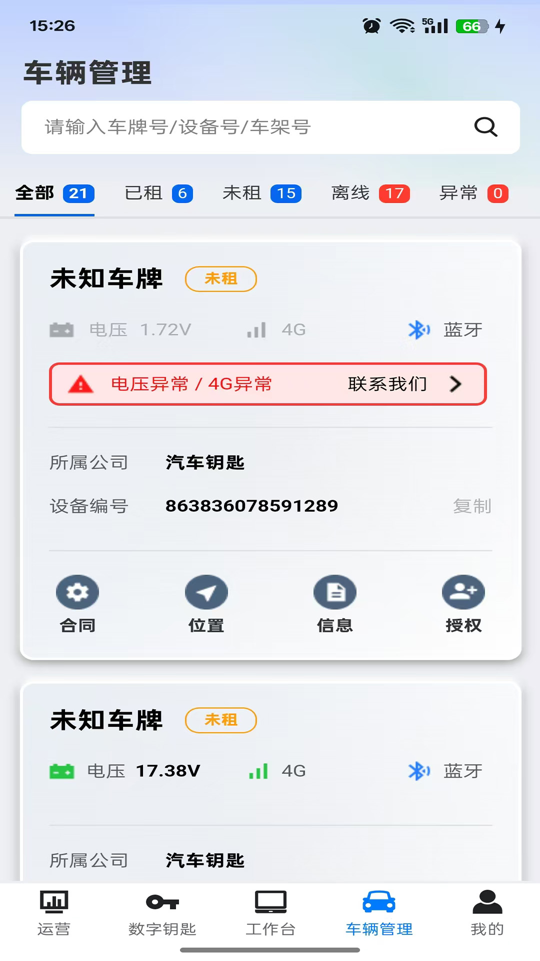 精彩截图-纬尔数字钥匙2026官方新版
