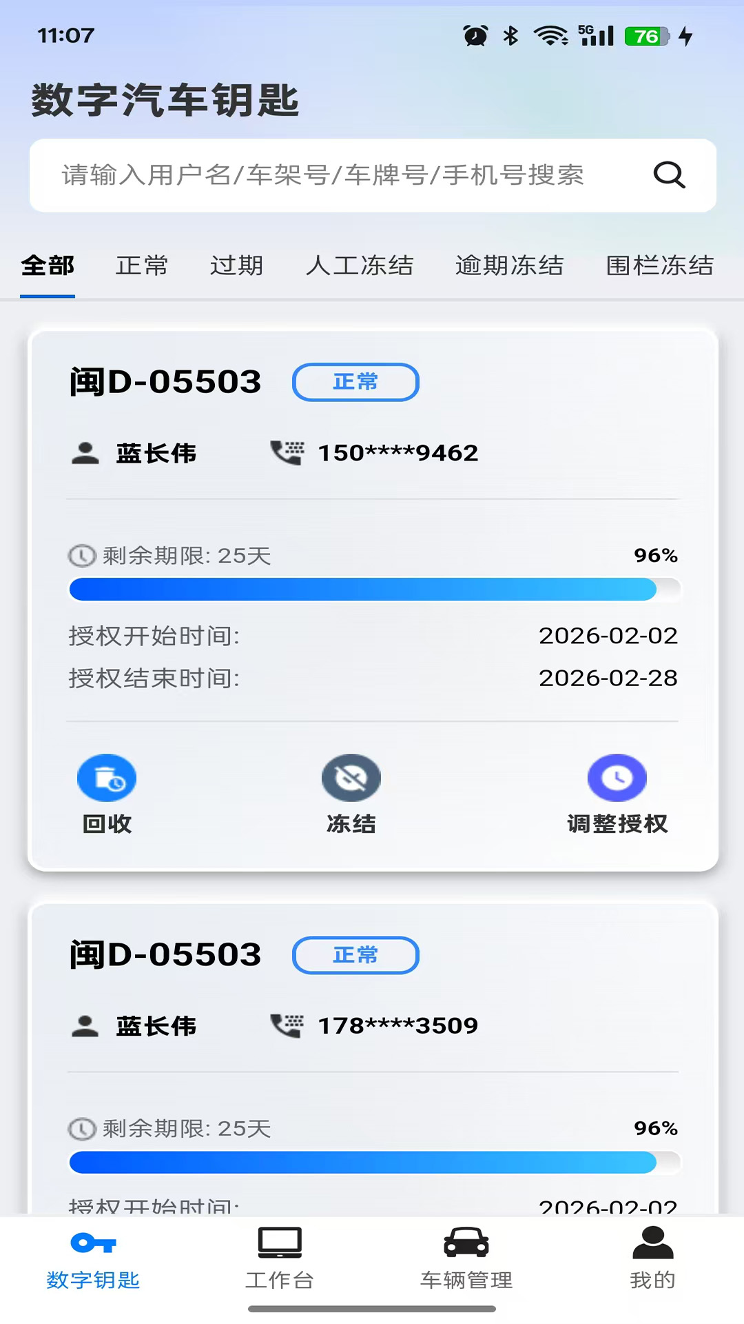 精彩截图-纬尔数字钥匙2026官方新版