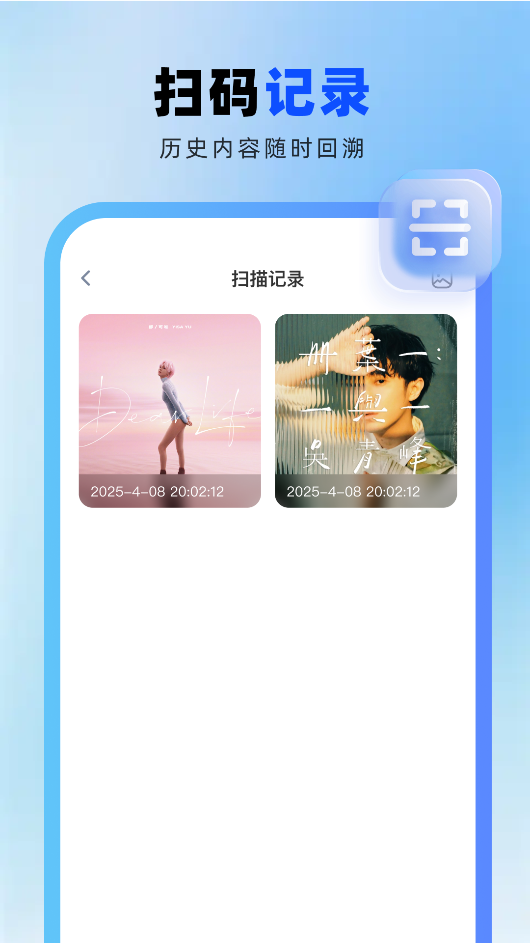 精彩截图-手机扫扫二维码2026官方新版