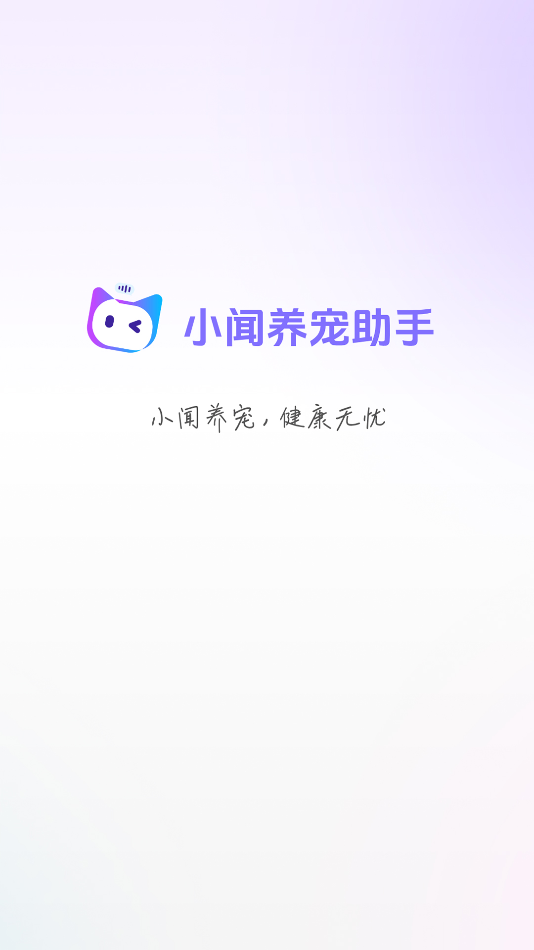 精彩截图-小闻养宠助手2026官方新版