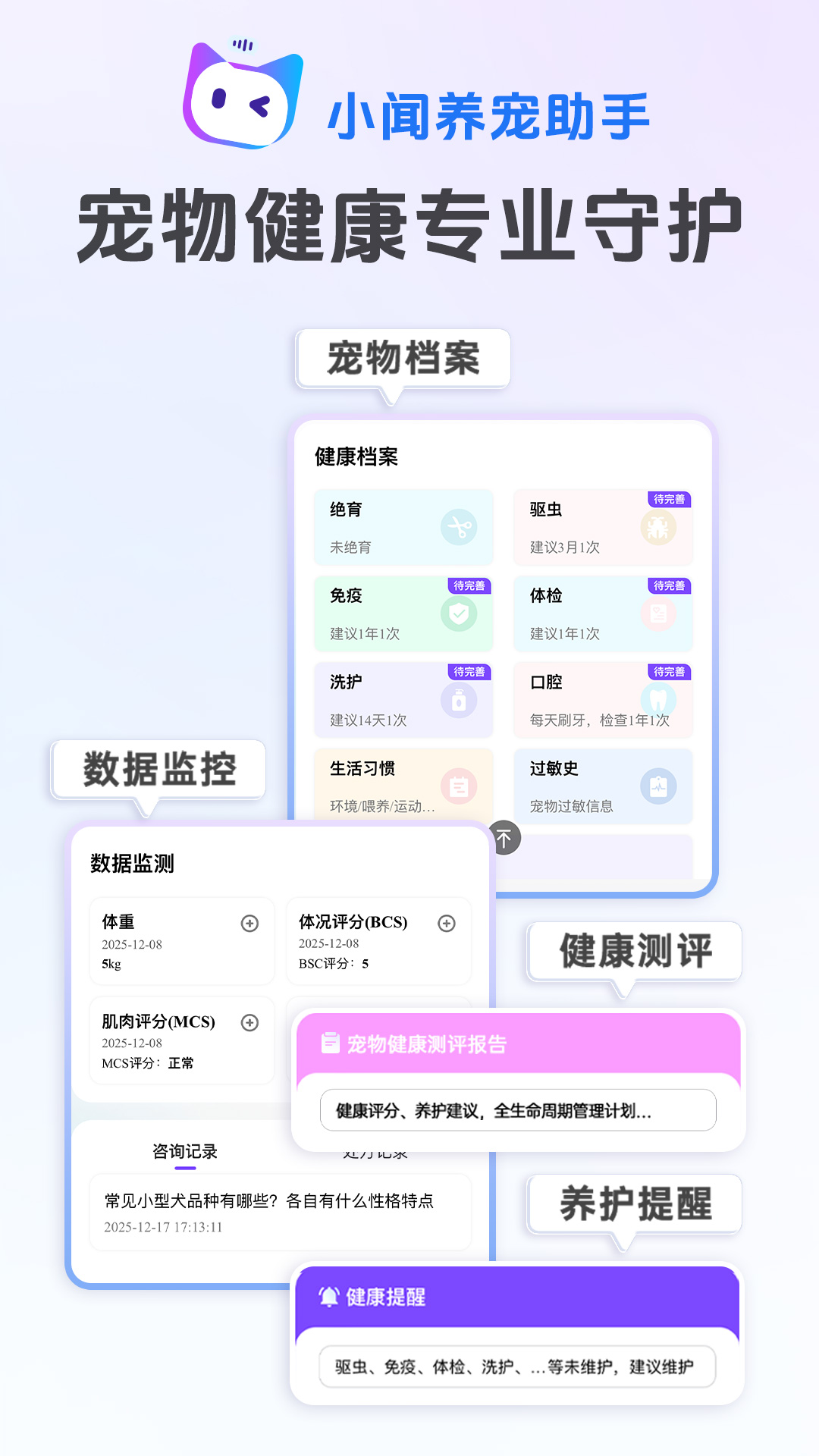 精彩截图-小闻养宠助手2026官方新版