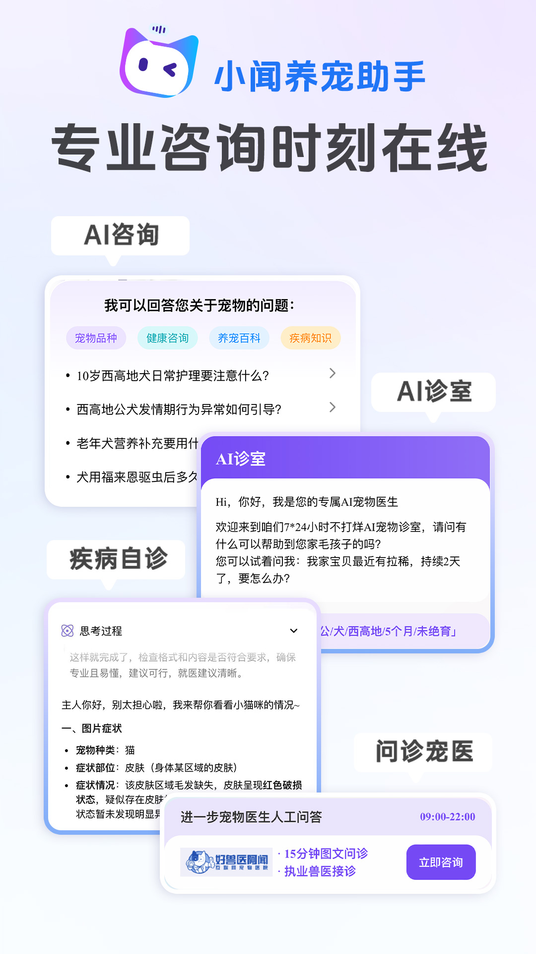 精彩截图-小闻养宠助手2026官方新版