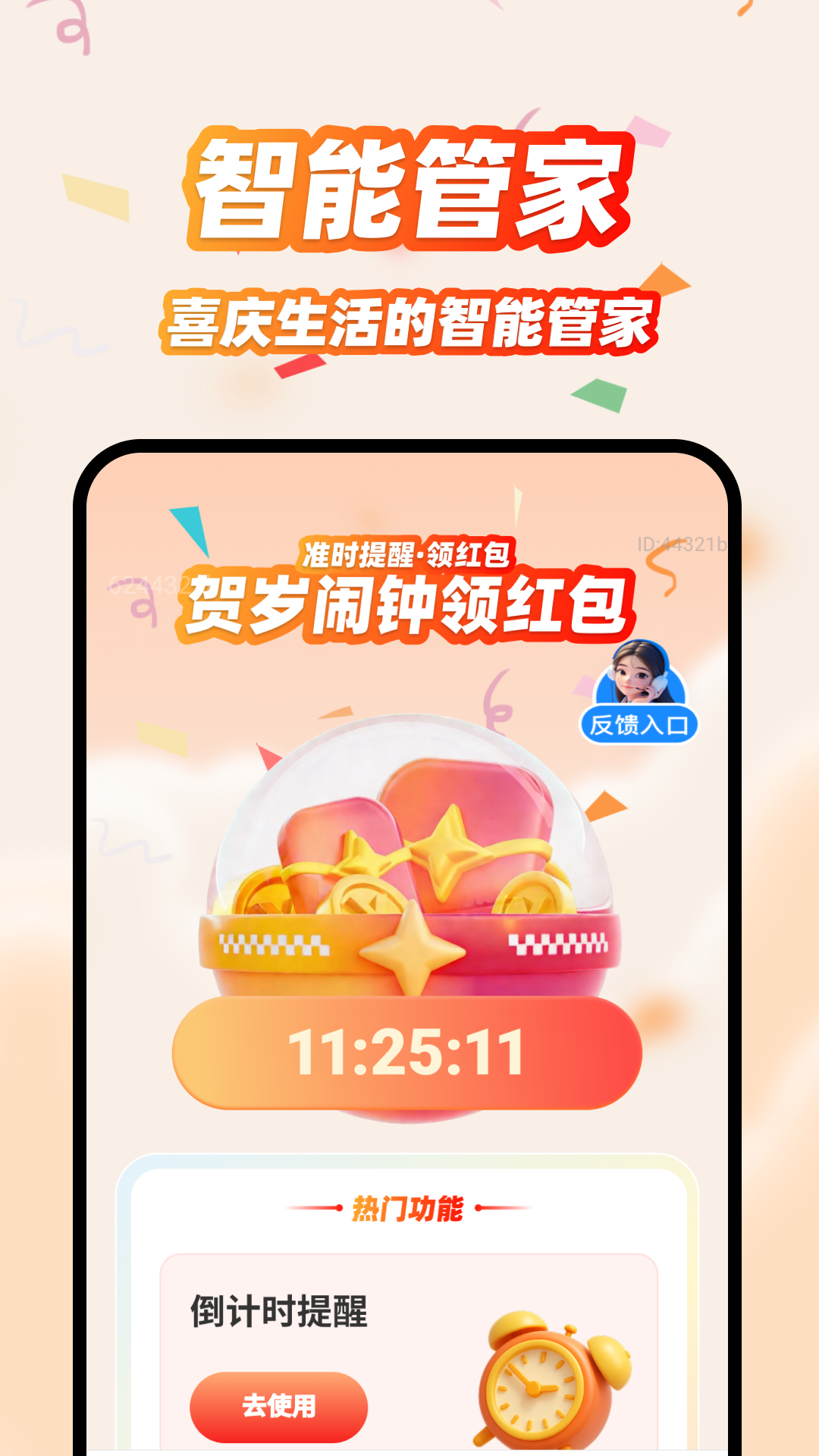 精彩截图-贺岁红包2026官方新版