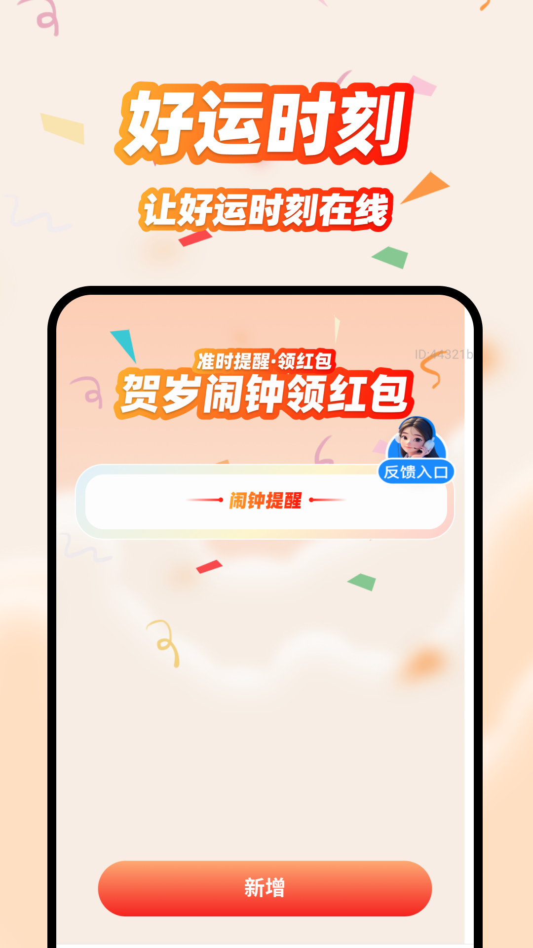 精彩截图-贺岁红包2026官方新版