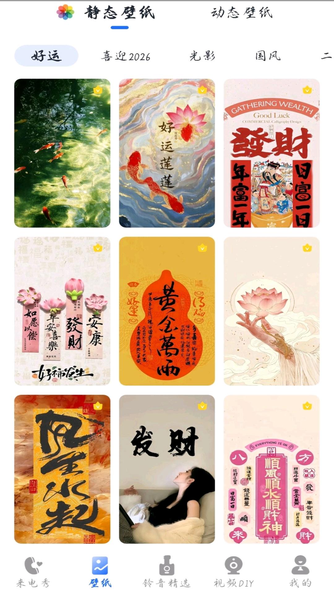 精彩截图-幻彩铃音2026官方新版