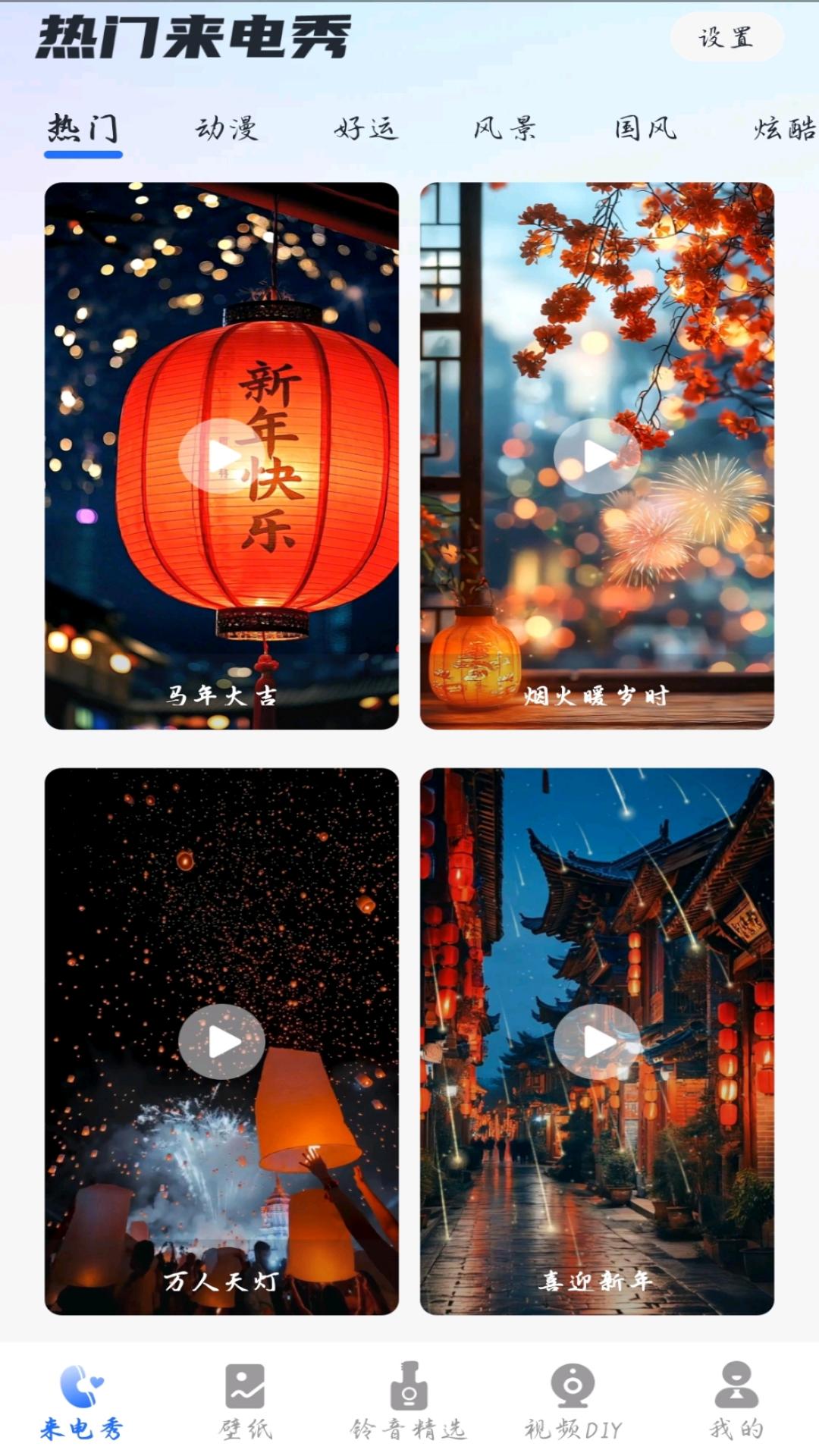 精彩截图-幻彩铃音2026官方新版