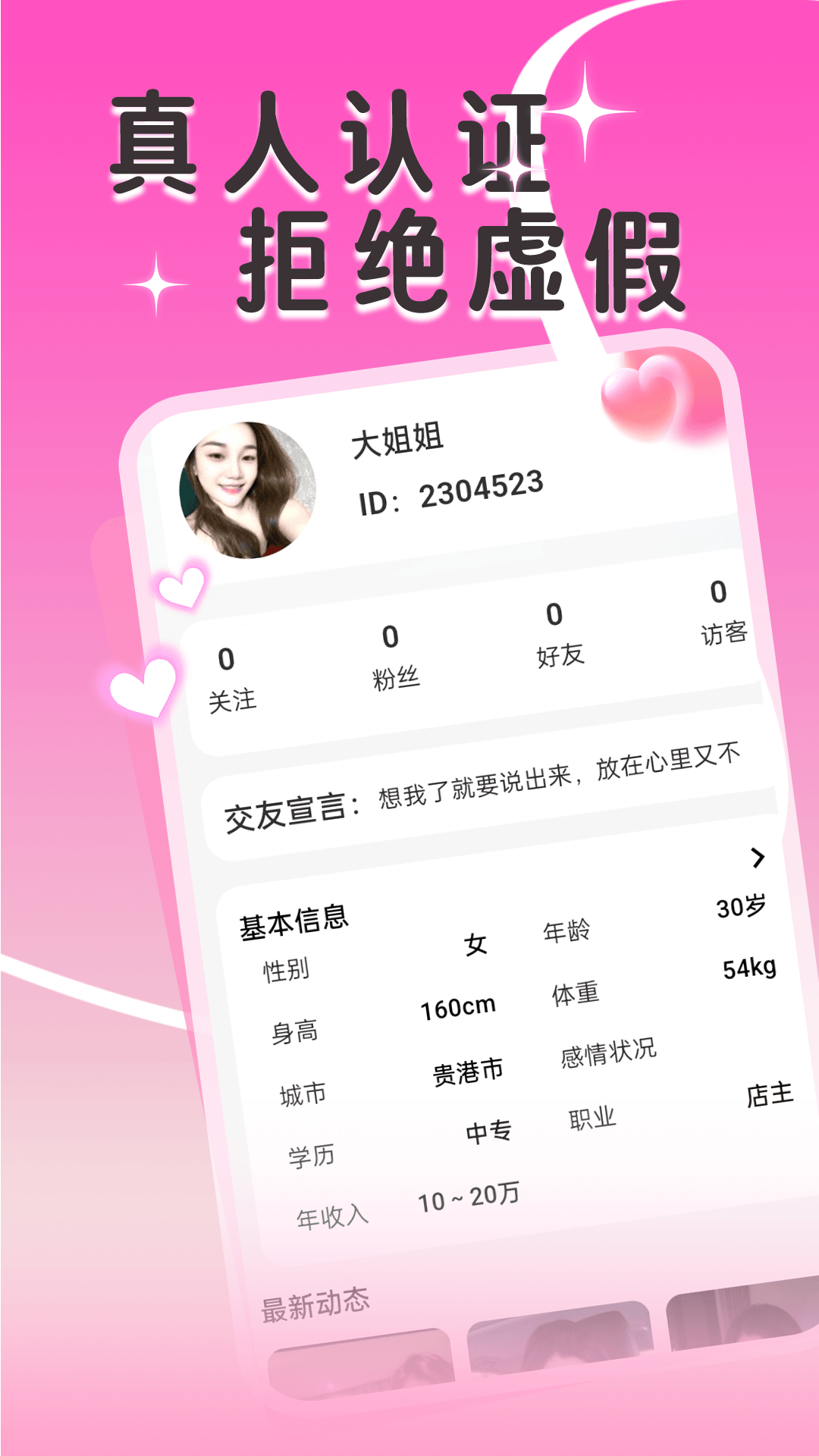 精彩截图-同城爱蕉友2026官方新版