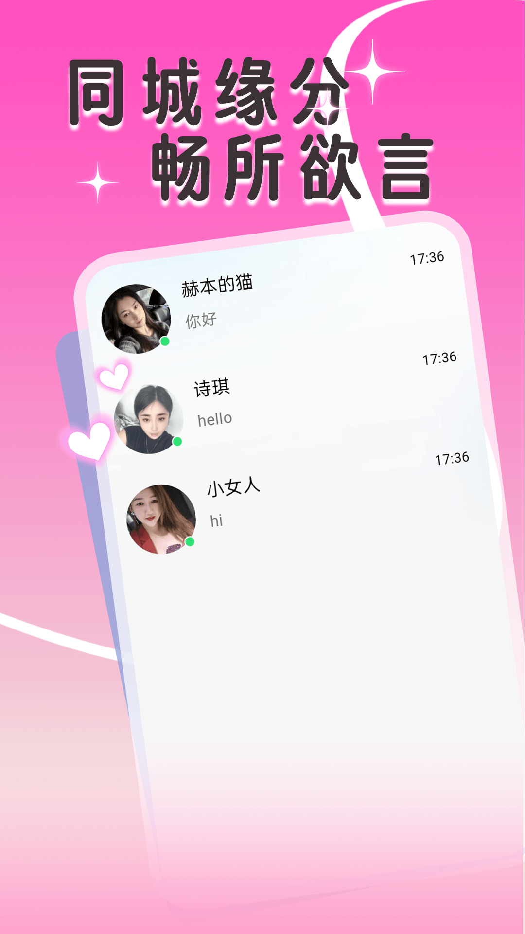 精彩截图-同城爱蕉友2026官方新版