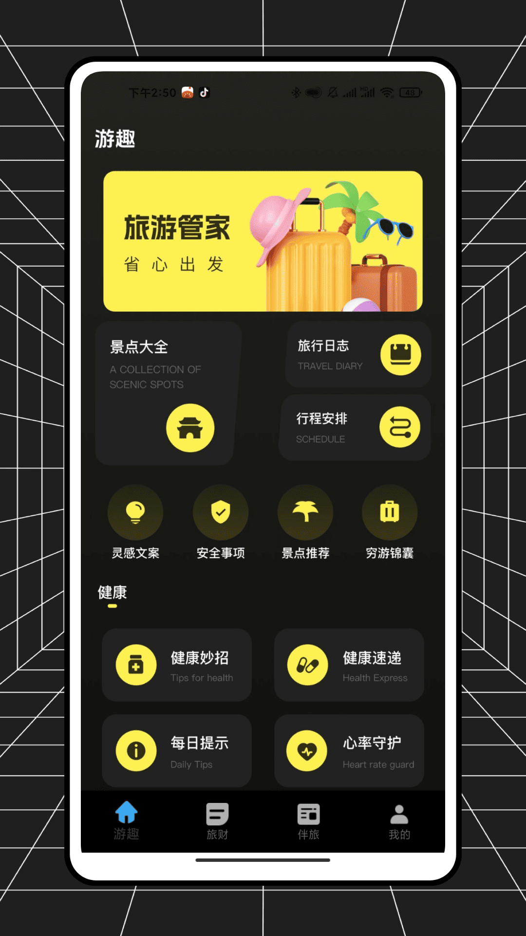 精彩截图-旅游小管家2026官方新版