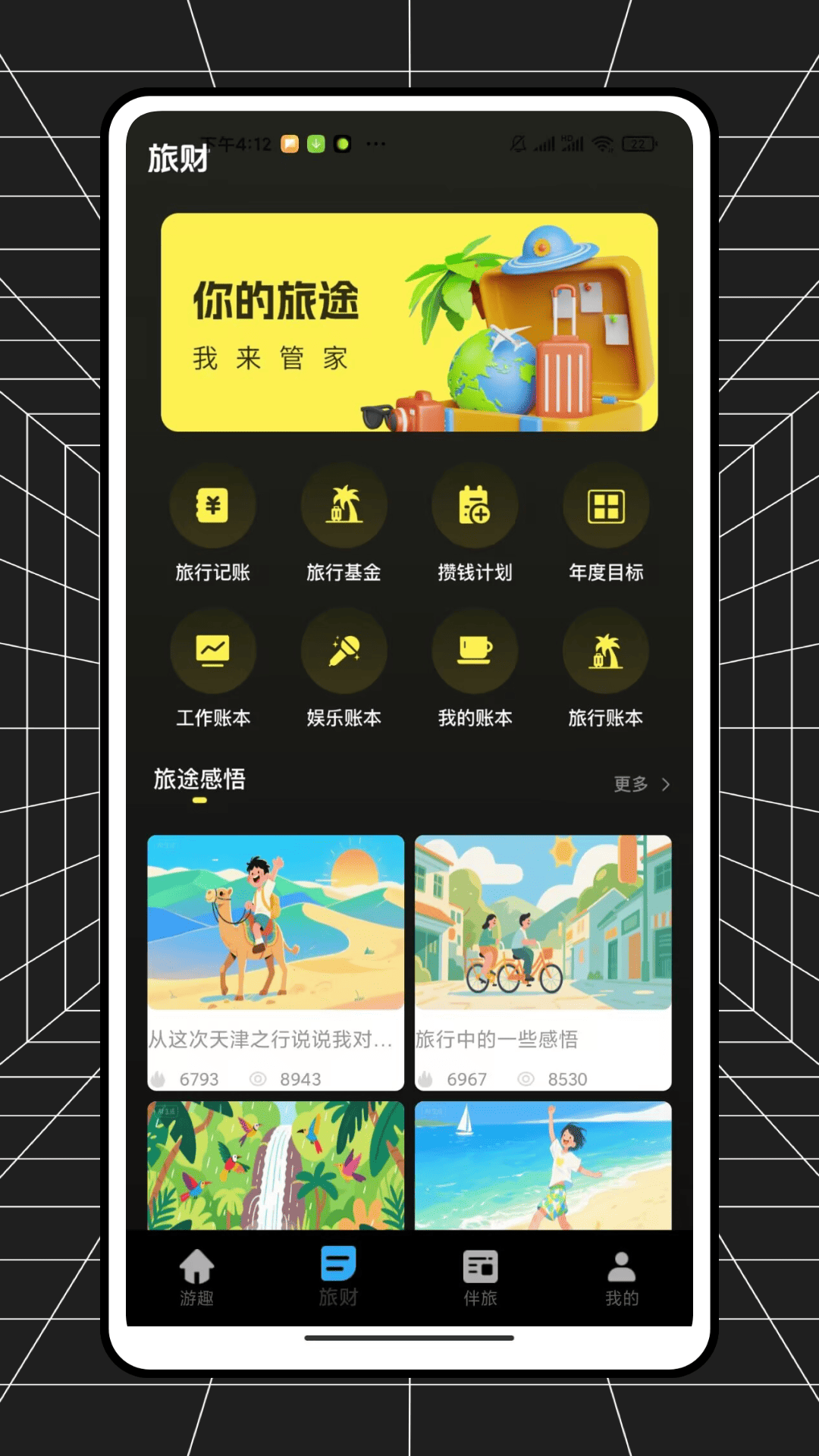 精彩截图-旅游小管家2026官方新版