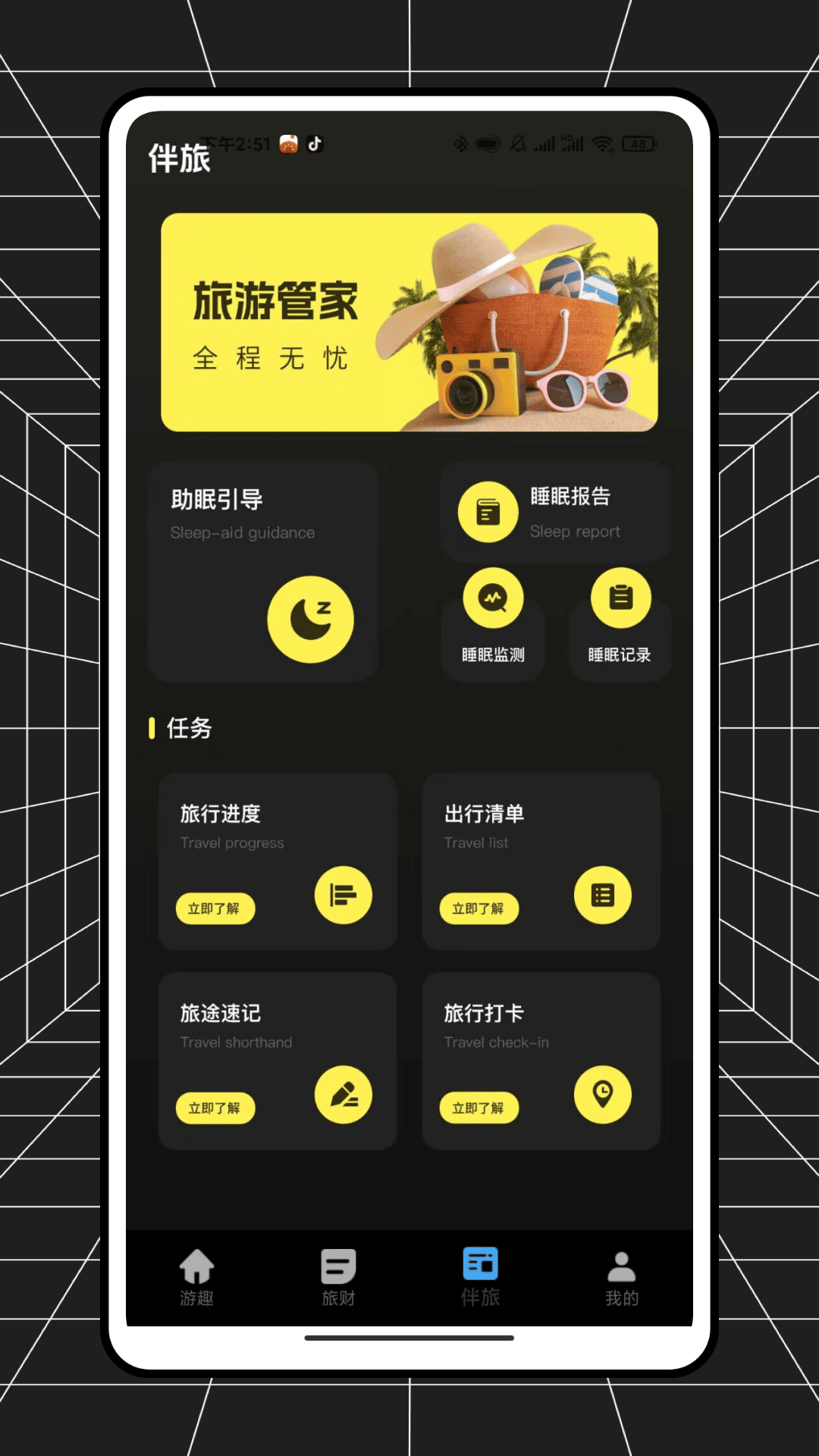 精彩截图-旅游小管家2026官方新版