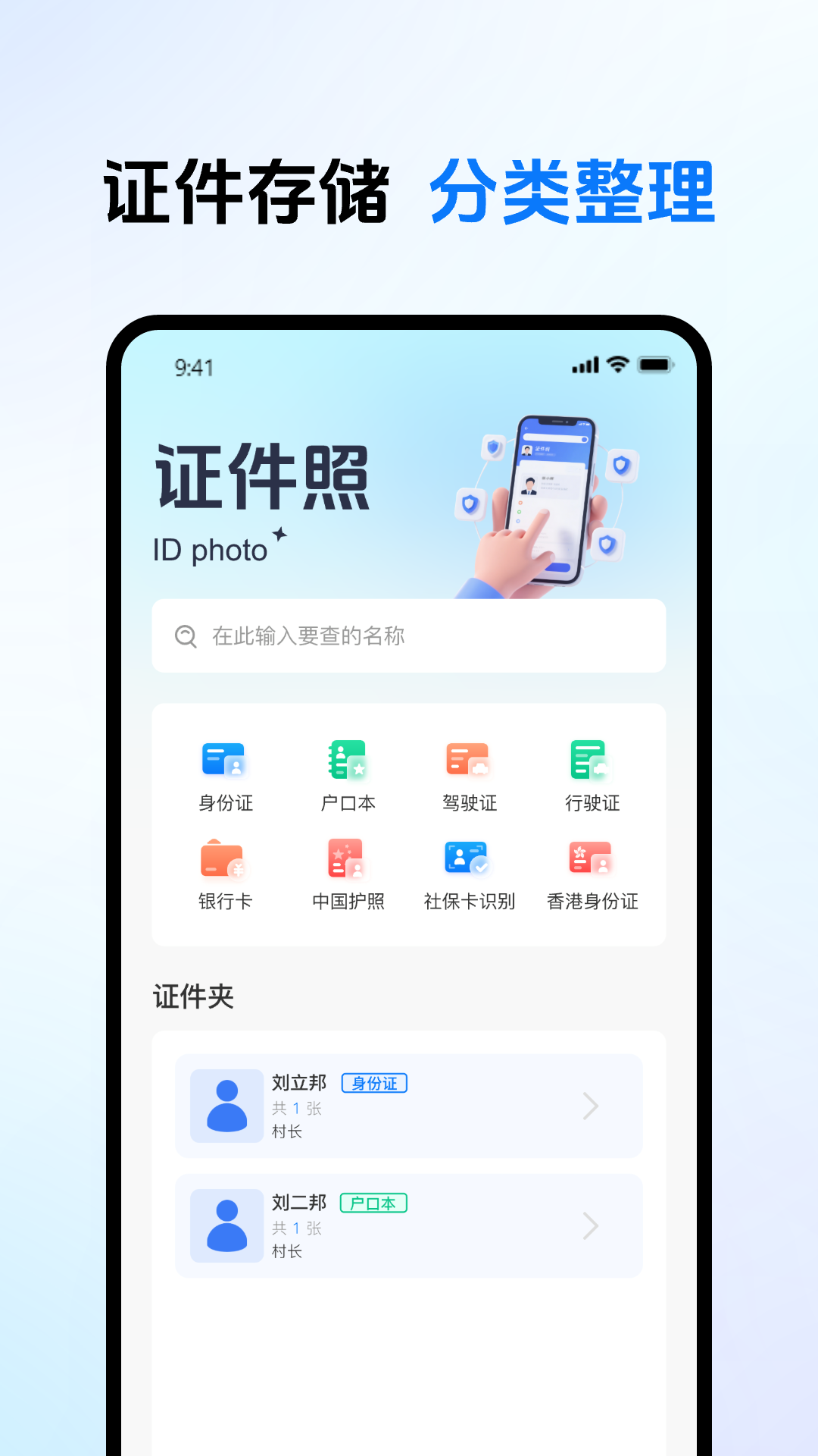 精彩截图-123电子证件助手2026官方新版