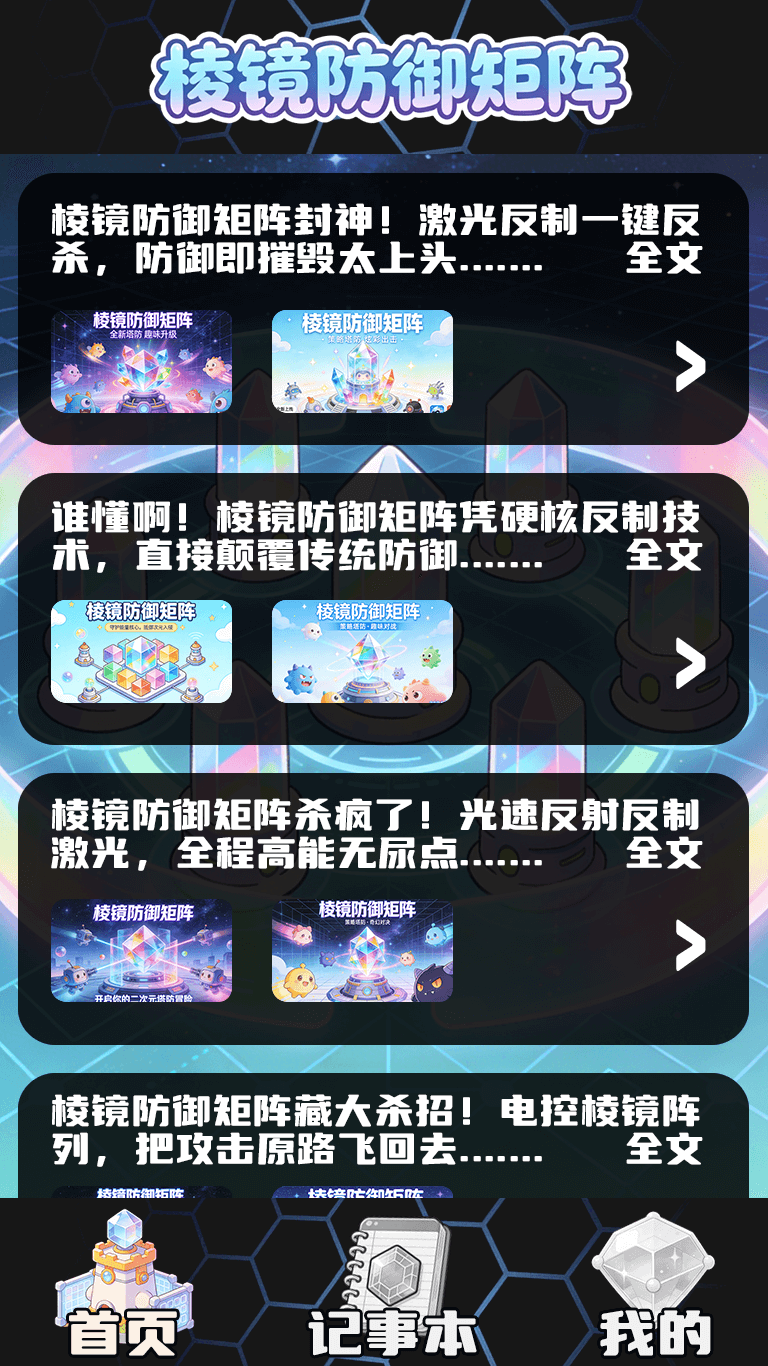 精彩截图-棱镜防御矩阵2026官方新版