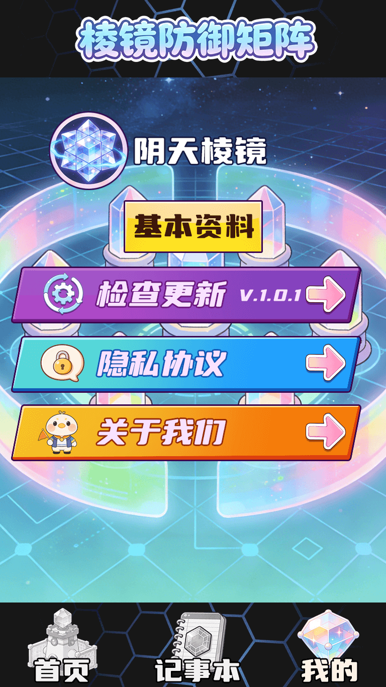 精彩截图-棱镜防御矩阵2026官方新版
