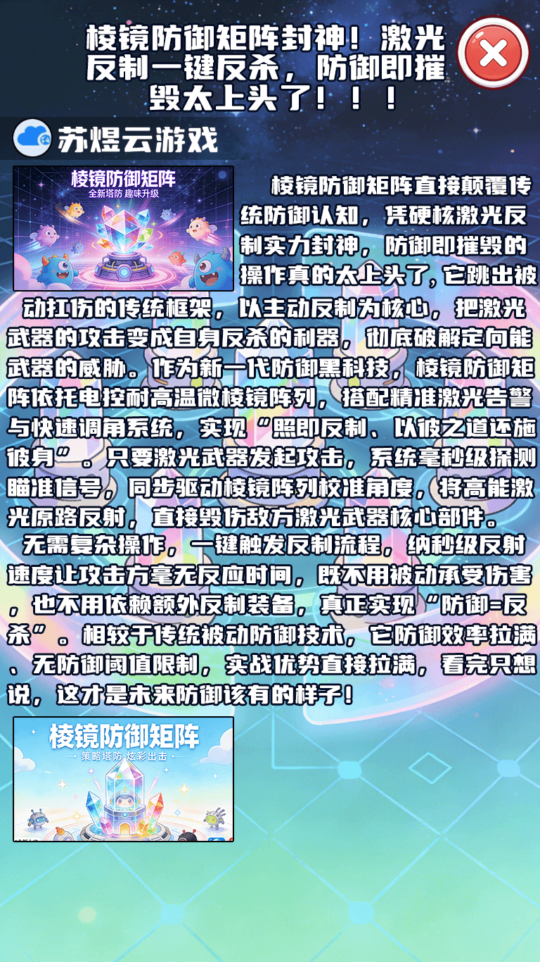 精彩截图-棱镜防御矩阵2026官方新版