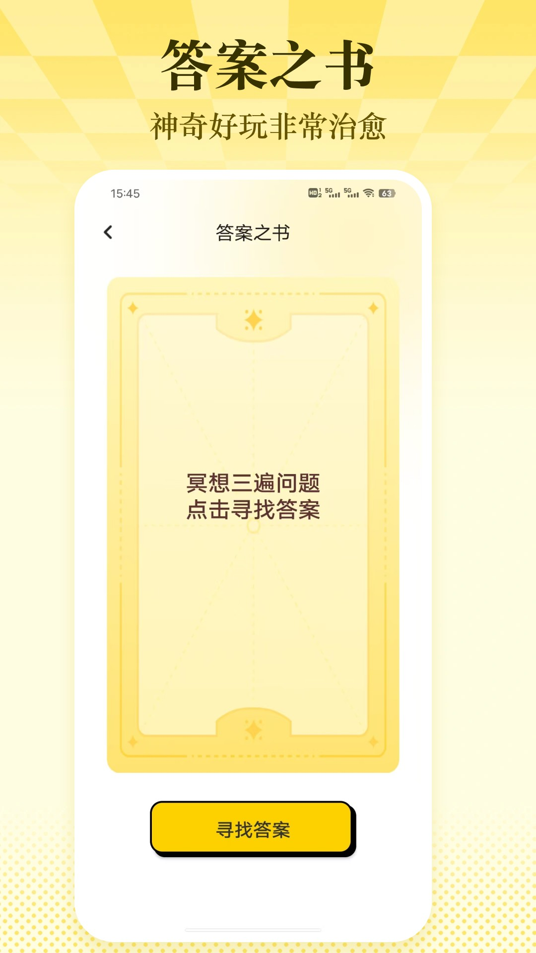 精彩截图-知行真心话2026官方新版