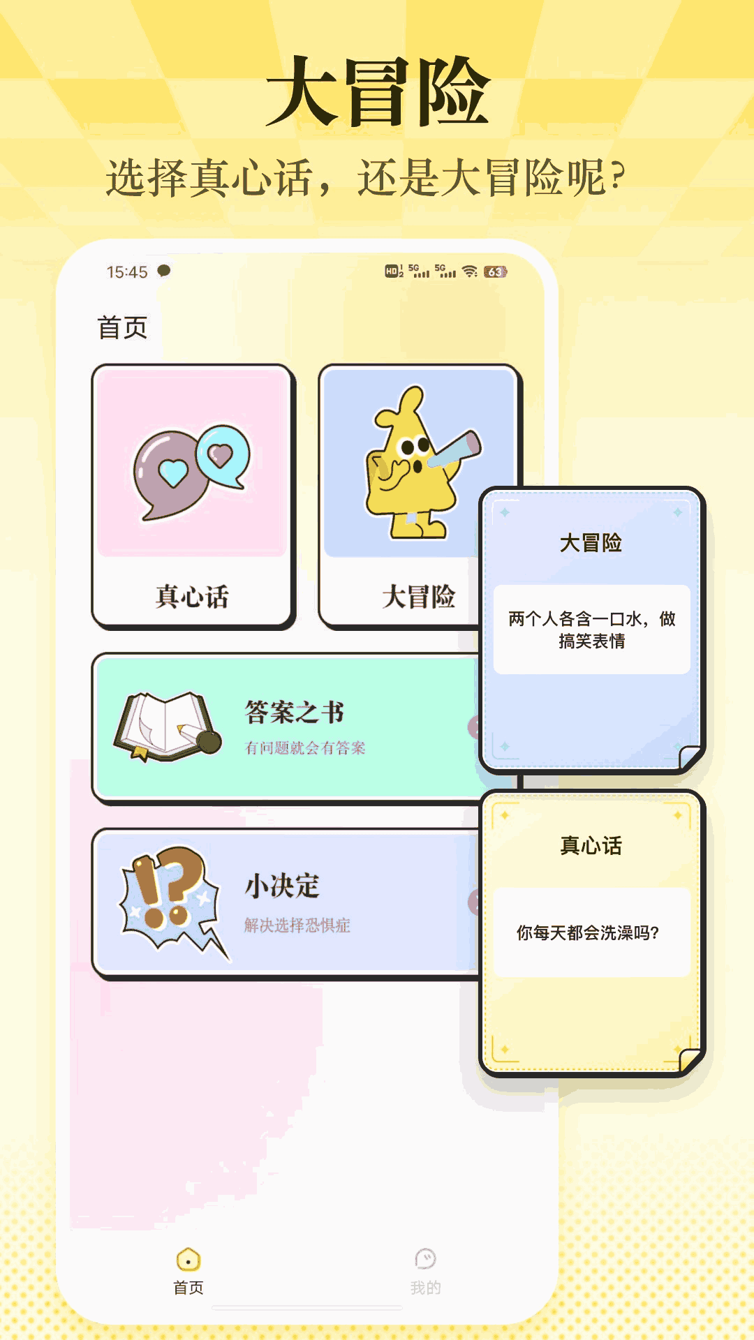 精彩截图-知行真心话2026官方新版