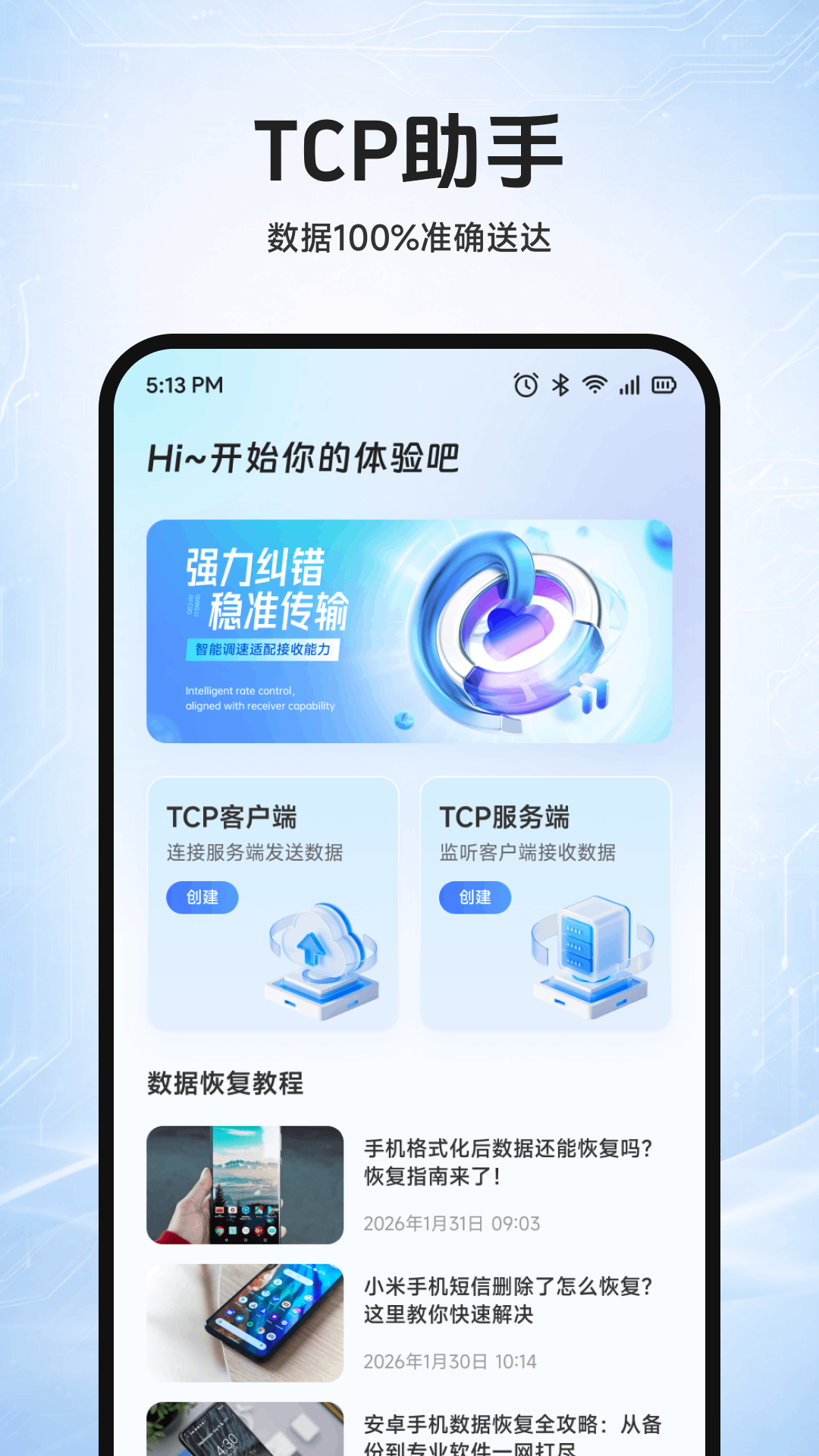 精彩截图-手机管家安全卫士2026官方新版
