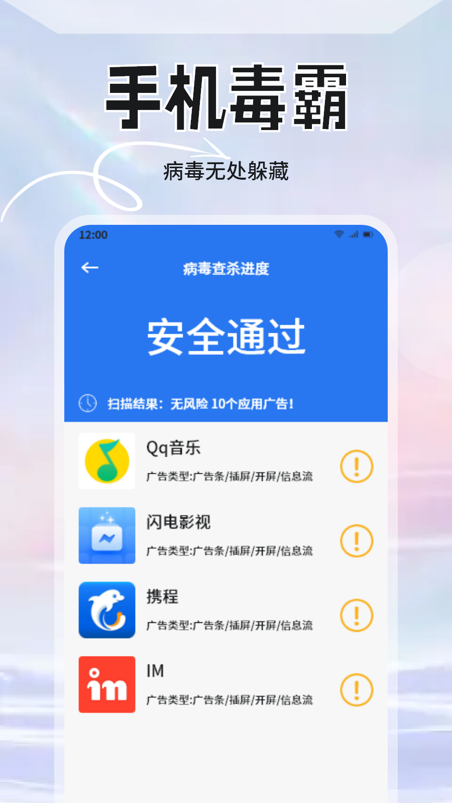 精彩截图-手机管家安全卫士2026官方新版