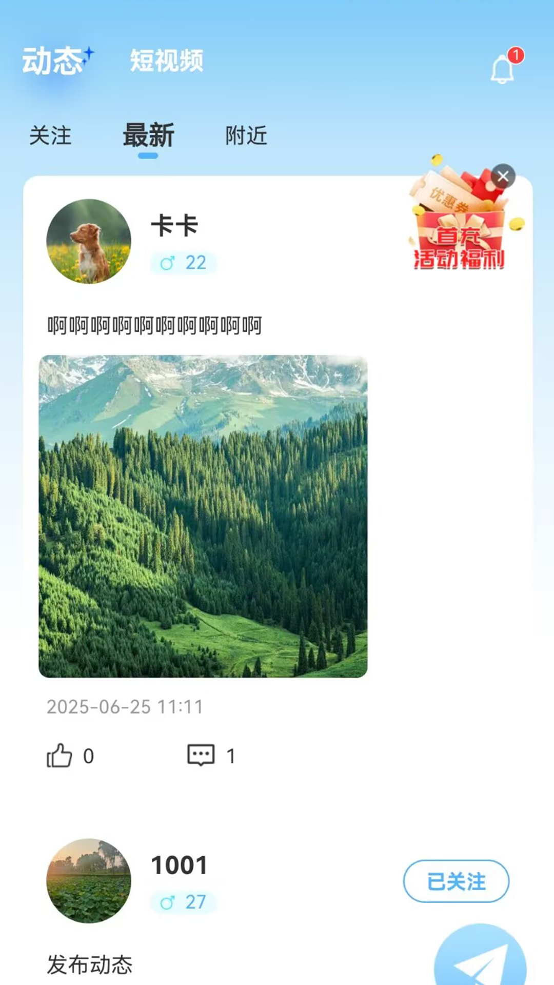 男友力 截图 3