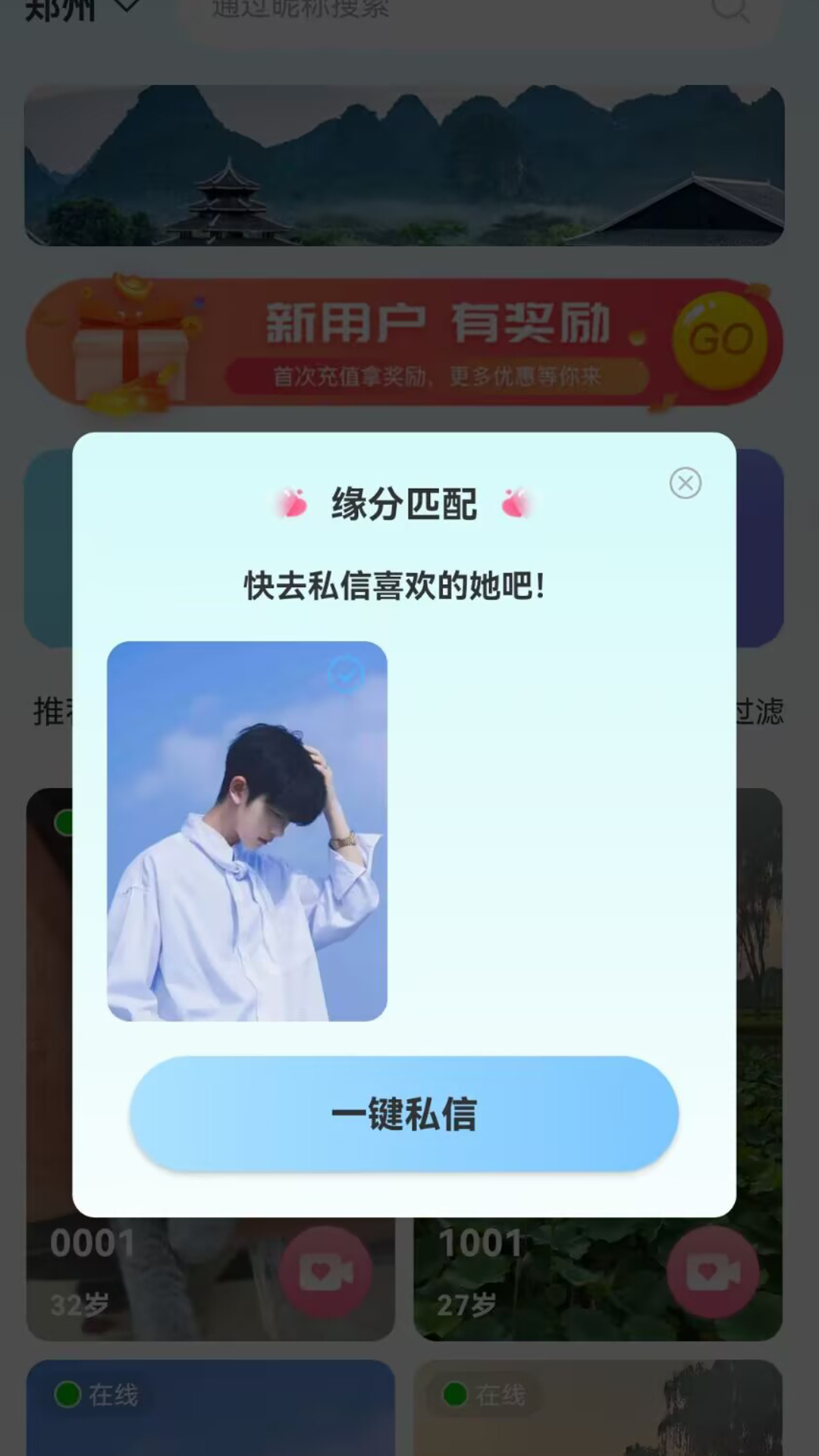 男友力 截图 4